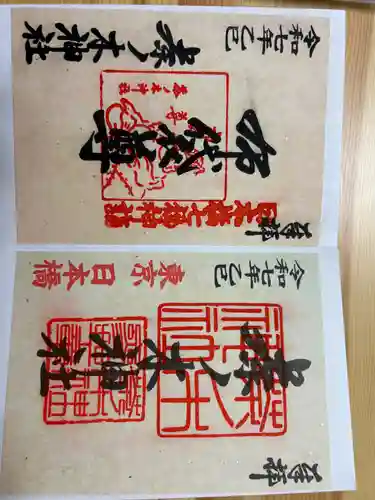 茶ノ木神社の御朱印