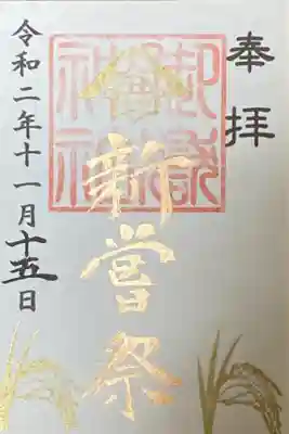 新嘗祭