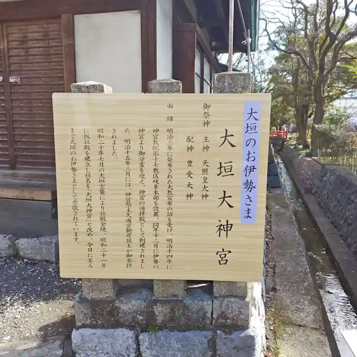 大垣大神宮(岐阜県)