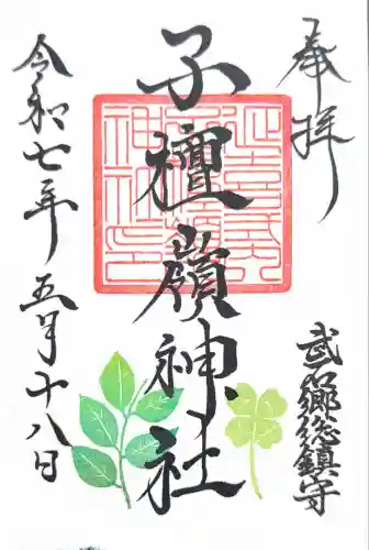 子檀嶺神社(長野県)