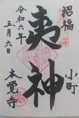 参拝記録