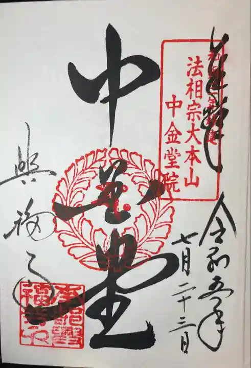 興福寺 中金堂(奈良県)