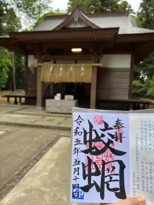 蛟蝄神社奥の宮(茨城県)