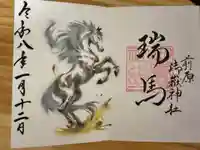 前原御嶽神社の御朱印