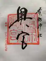 貴船神社奥宮(京都府)