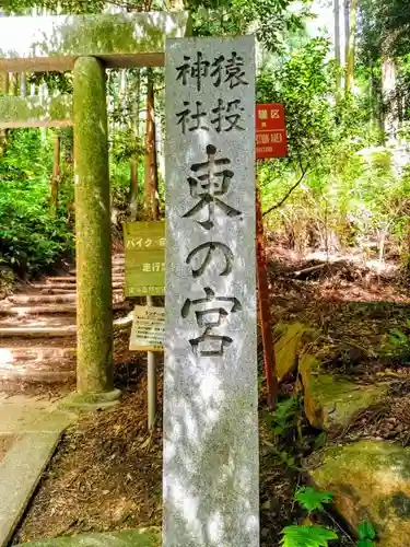 猿投神社の建物その他