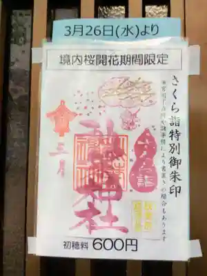 秋葉神社(東京都)