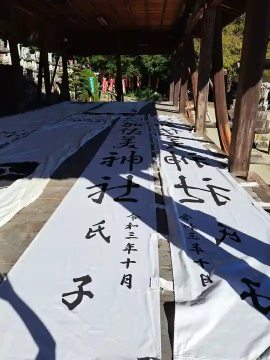 加佐美神社(岐阜県)