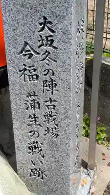 三郷橋稲荷神社(大阪府)