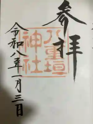 初穂料は300円でした。