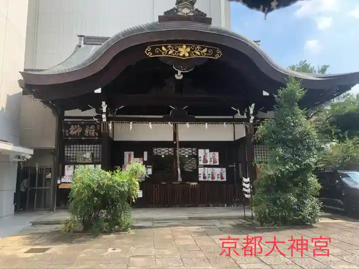 京都大神宮(京都府)