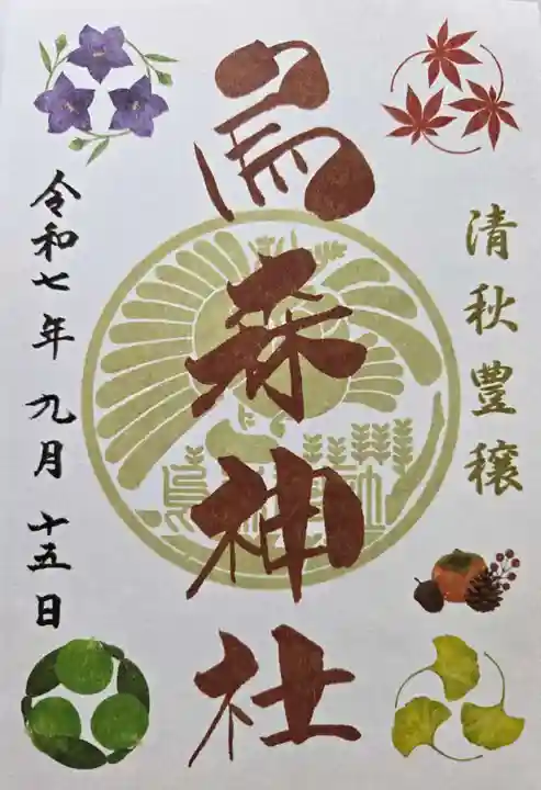 烏森神社の御朱印