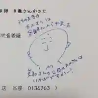 正寿寺の授与品その他