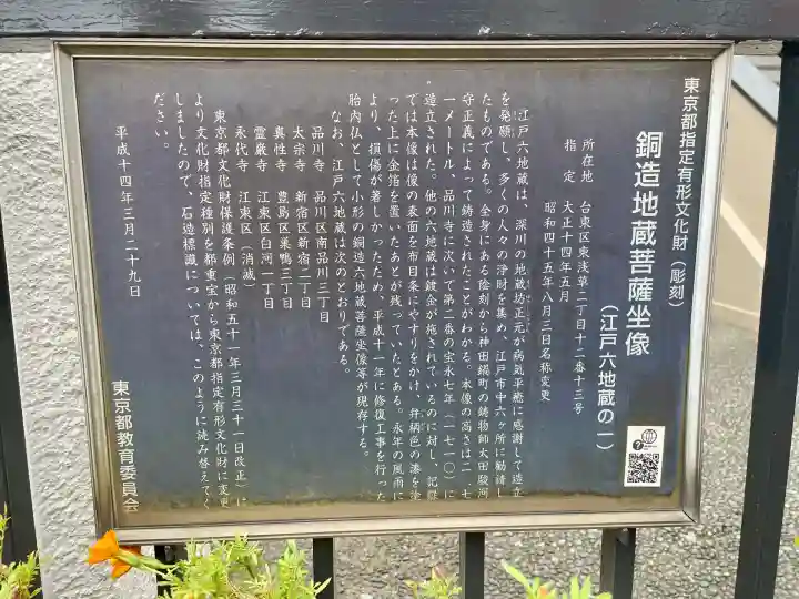 東禅寺(東京都)