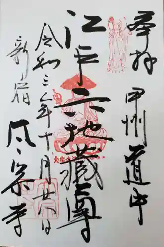 太宗寺の御朱印