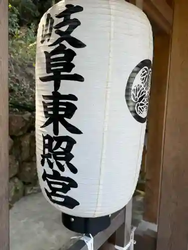 岐阜東照宮の{uncategorized: "未分類", other: "その他", undefined: "問題あり", building: "その他建物", grave: "お墓", sacred_gate: "鳥居", guardian: "狛犬", statue: "像", buddha: "仏像", history: "歴史", nature: "自然", garden: "庭園", animal: "動物", pagoda: "塔", temizu: "手水舎", mountain_gate: "山門・神門", sanctuary: "本殿・本堂", subordinate: "末社・摂社", art: "芸術", scenery: "景色", jizo: "地蔵", ema: "絵馬", goshuin: "御朱印", omikuji: "おみくじ", items: "授与品その他", amulet: "お守り", goshuincho: "御朱印帳", eats: "食事", festival: "お祭り", votive_dance: "神楽", shichigosan: "七五三参", wedding: "結婚式", experience: "体験その他", initially: "初詣", around: "周辺", anti_infection: "感染症対策"}