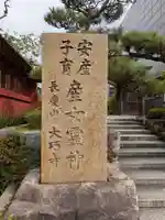 大巧寺(神奈川県)