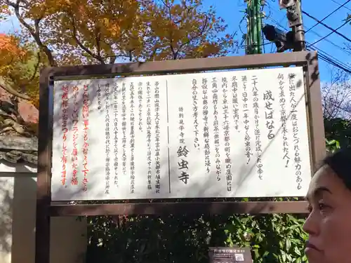 華厳寺（鈴虫寺）(京都府)