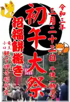 牟禮山観音禅寺の御朱印