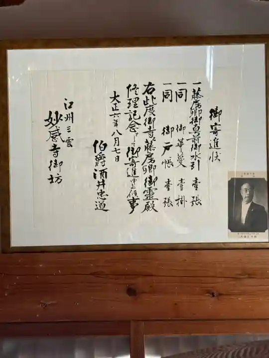 妙感寺(滋賀県)