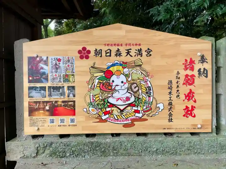 朝日森天満宮(栃木県)