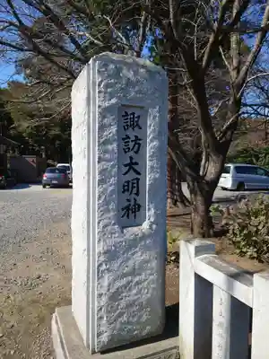 結城諏訪神社のその他建物