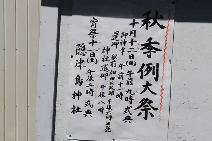 隠津島神社のお祭り