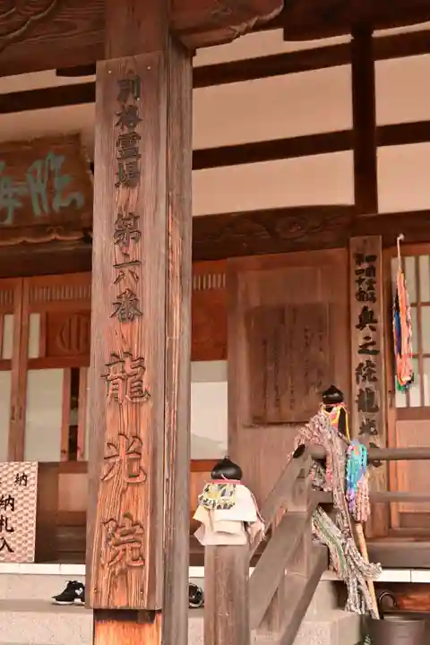 龍光院(愛媛県)