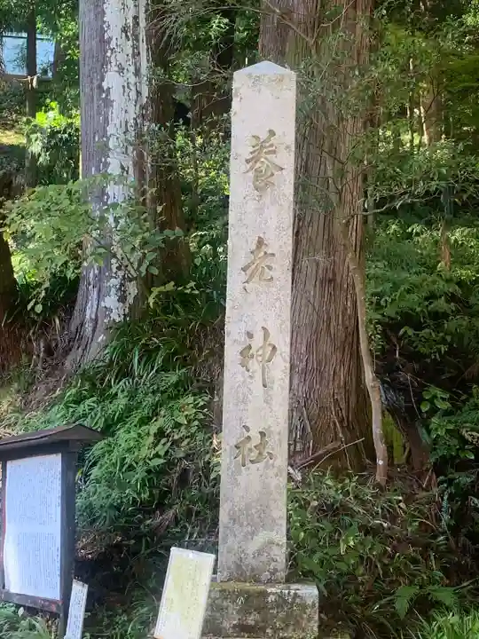 養老神社(岐阜県)