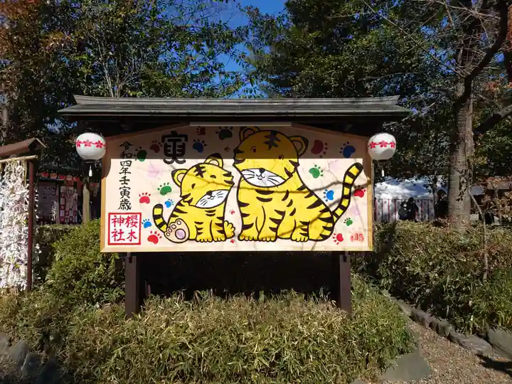 櫻木神社(千葉県)
