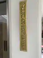 円満寺のその他建物