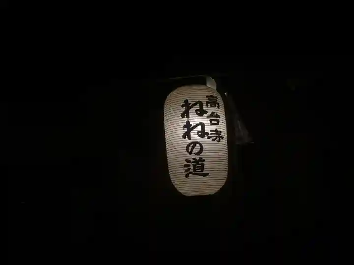 高台寺(高台寿聖禅寺・高臺寺)のその他建物