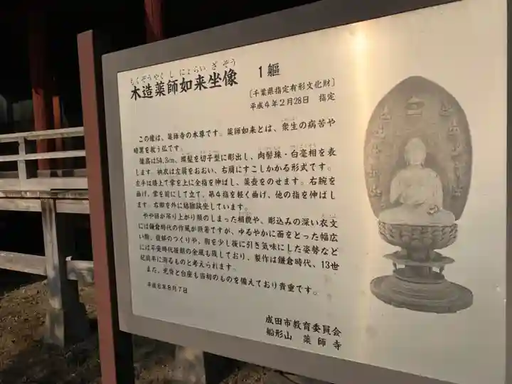 薬師寺(千葉県)