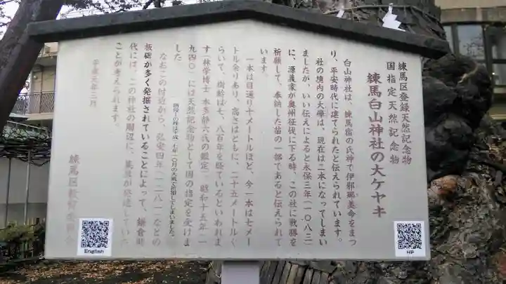 白山神社の歴史