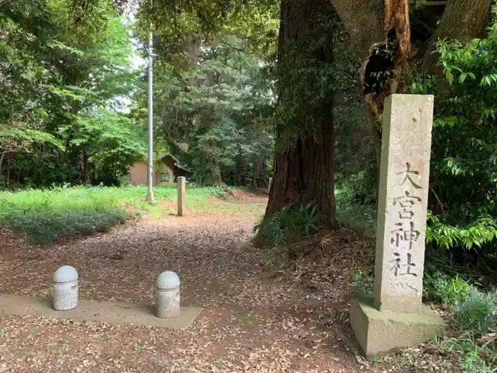 大宮神社(千葉県)