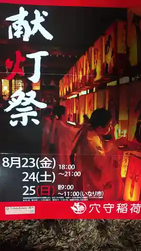 東京羽田 穴守稲荷神社のお祭り