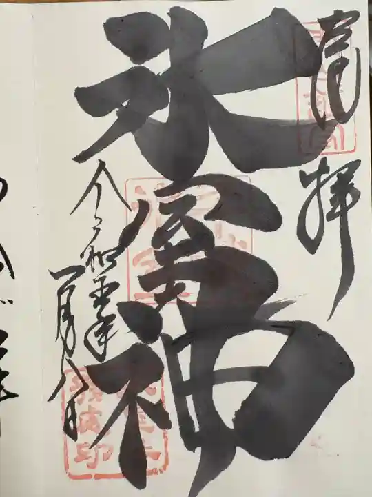 氷室神社(奈良県)