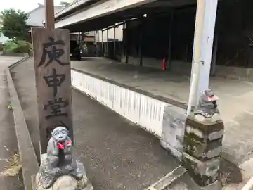 庚申堂(岐阜県)