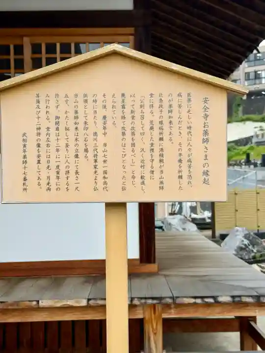 安全寺(東京都)