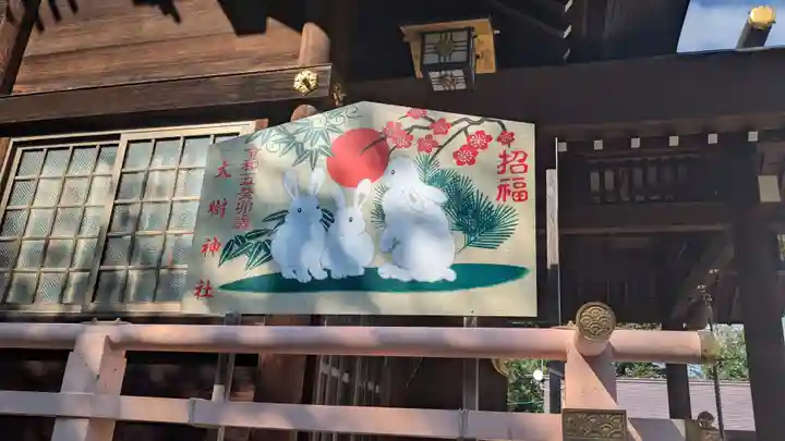 大樹神社の絵馬