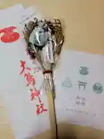 大鳥神社の授与品その他