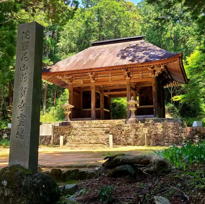 財賀寺の山門・神門