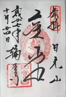 三仏堂「金堂」