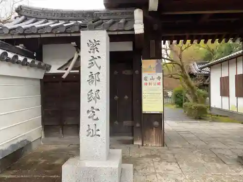 廬山寺（廬山天台講寺）(京都府)