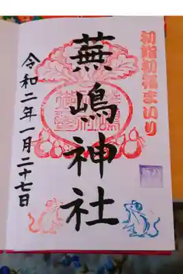 今年初の蕪島神社お参り
🐀さんのスタンプです