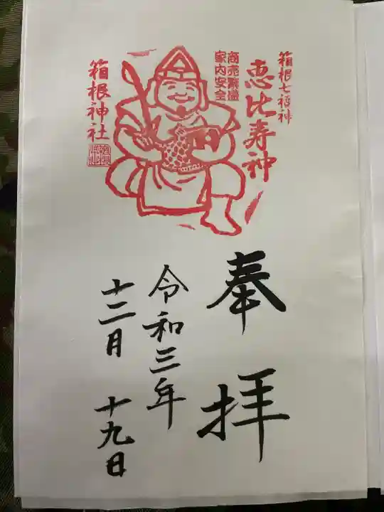 箱根神社(神奈川県)