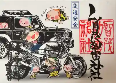 賀茂別雷神社(栃木県)