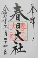 春日大社(奈良県)