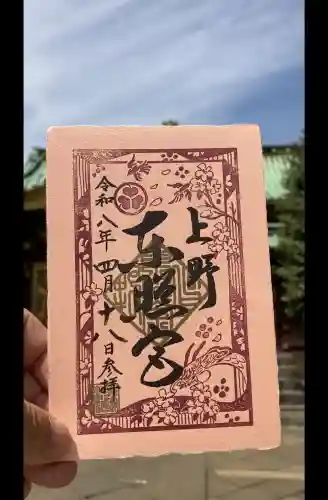 上野東照宮の御朱印