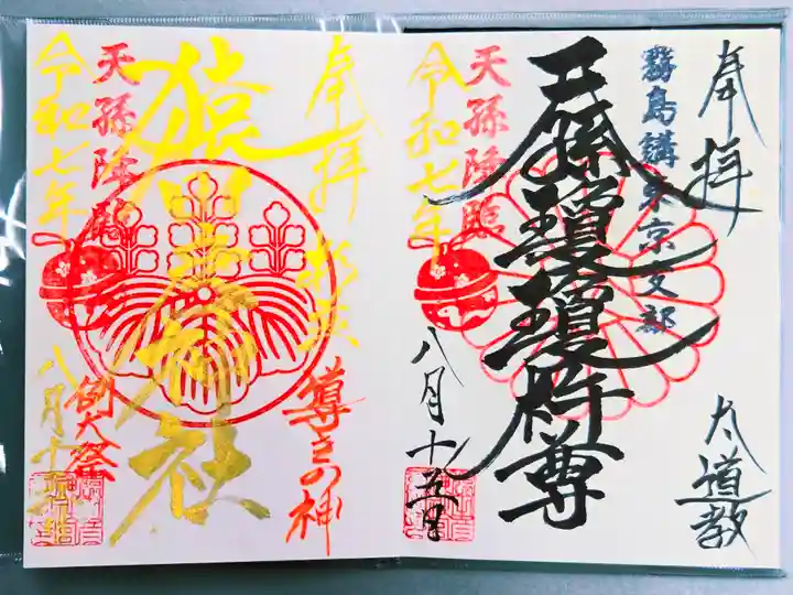 猿田彦神社の御朱印